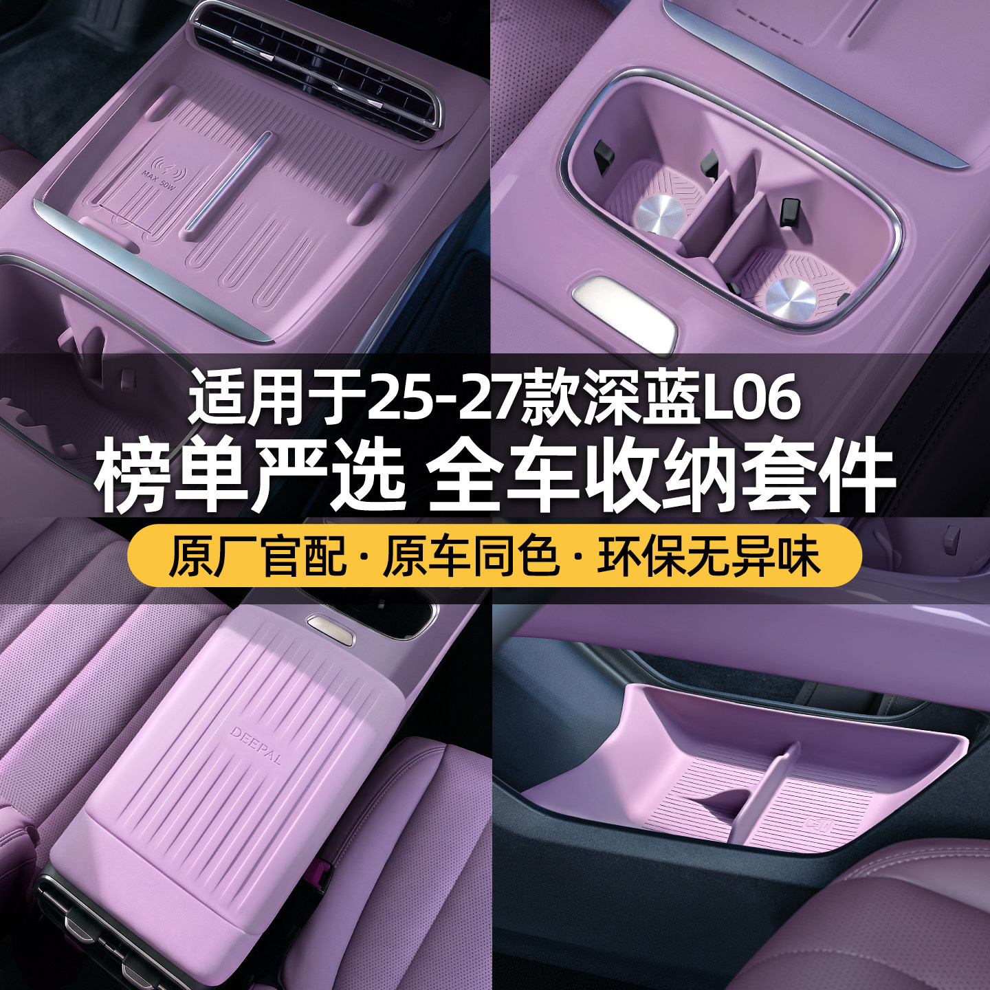 适用于深蓝L06硅胶储物防护套件