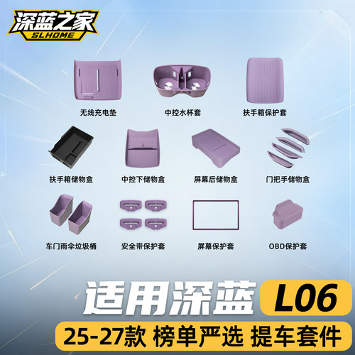 适用于深蓝L06充电垫水杯套储物