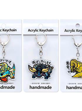 买2送1，怪物猎人周边亚克力钥匙扣灭尽龙冰狼龙爵银龙轰龙挂件