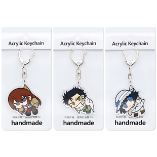 买2送1，命运石之门冈部伦太郎亚克力钥匙扣红莉栖真由理挂件挂饰
