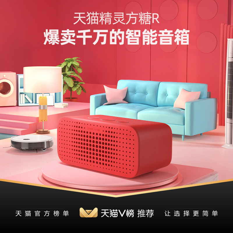 天猫精灵方糖R人工智能音箱2代蓝牙WiFi音响AI语音控制智能机器人企业来图定制logo天猫精灵官方旗舰店授权r