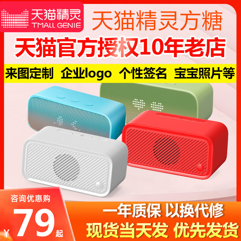 天猫精灵方糖3智能音箱音响方糖r人工机器in糖个性定制logo刻字礼高性价比高么？