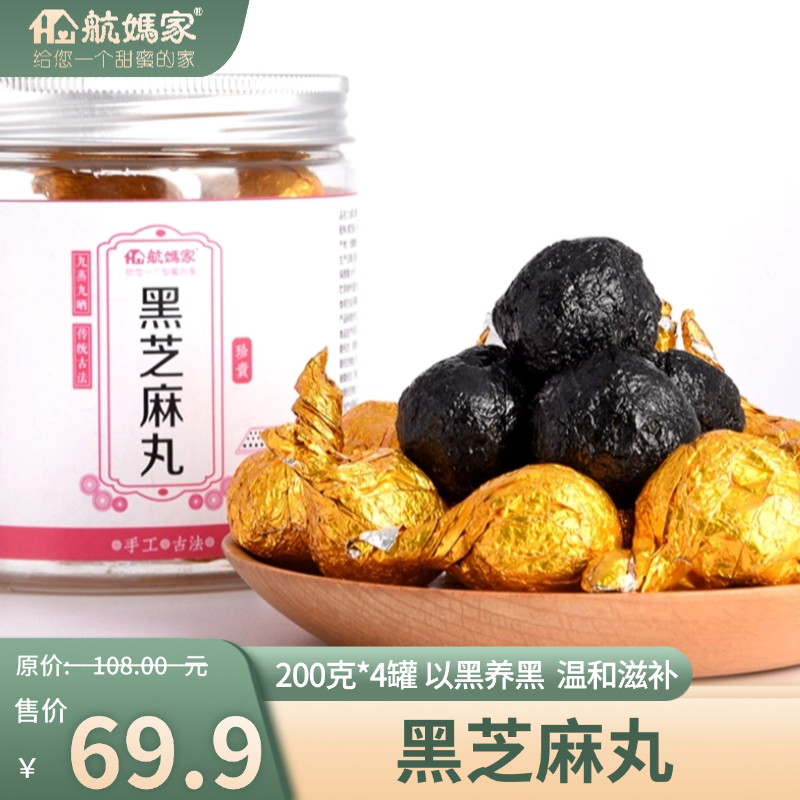 航妈家九蒸九晒黑芝麻丸冰冰推荐传统古法手工无添加买2送1罐