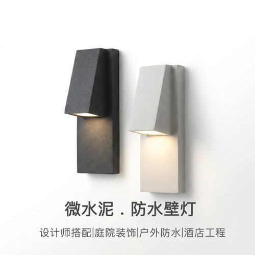 设计师创意极简微水泥户外防水壁灯别墅民宿庭院外墙阳台装饰灯具