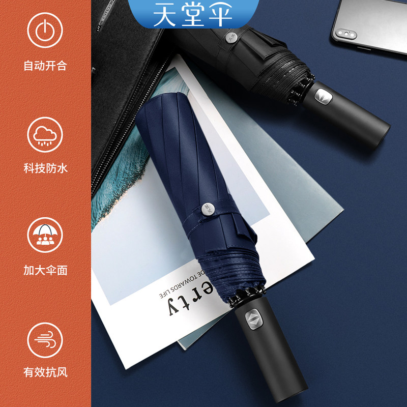 天堂伞全自动雨伞黑胶防晒遮阳伞双人男士商务伞折叠伞广告伞定制