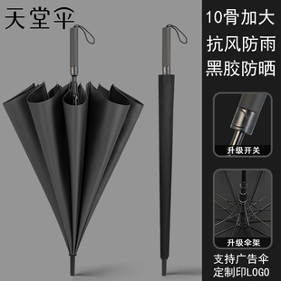 天堂雨伞直杆自动长柄伞双人加大黑胶防晒遮阳伞广告伞定制印logo