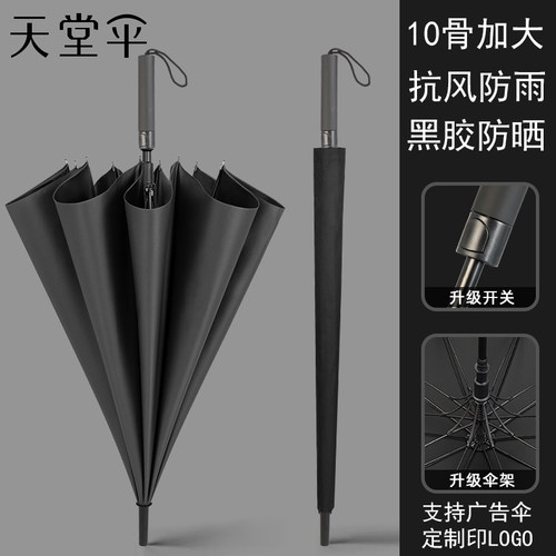 直杆自动长柄伞10骨双人加大