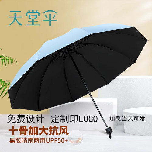 天堂伞雨伞折叠大双人黑胶遮阳伞防晒太阳伞学生晴雨伞定制广告伞