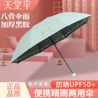 天堂伞折叠晴雨伞黑胶防晒遮阳伞学生雨伞女士太阳伞小巧便携两用