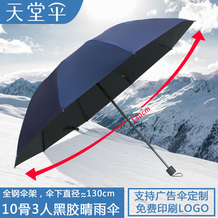 天堂傘雨傘加大雙人商務(wù)折疊傘黑膠防曬遮陽傘廣告?zhèn)愣ㄖ朴∷OGO