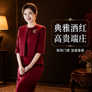 喜婆婆婚宴礼服2026秋冬新款加厚两件套高级感婚庆妈妈装婚礼套装
