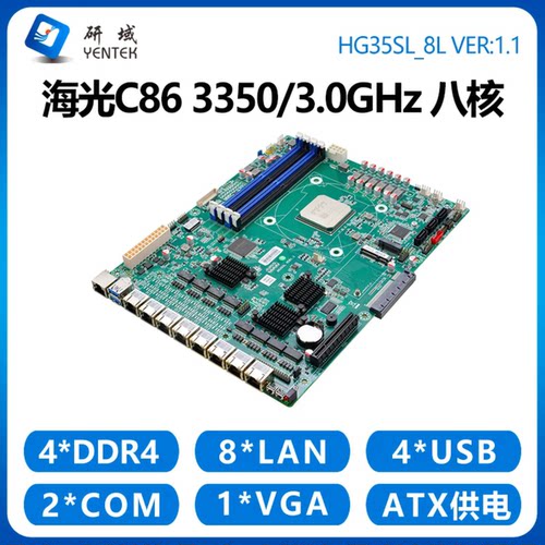 研域HG35SL国产海光C86主板3350