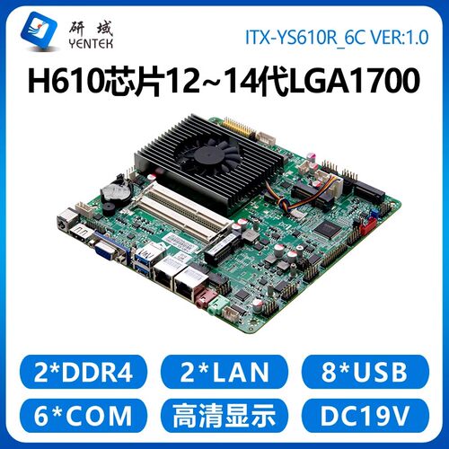 域YS610工控电脑双网主板
