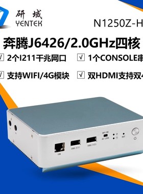 研域N1250Z-H2双网口NUC迷你J6426小型云桌面终端无风扇工控机