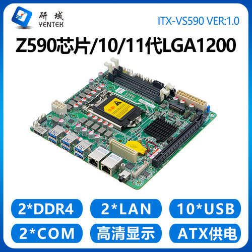 研域工控VS590软路由主板
