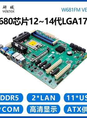 研域W681FM工控主板12/13/14代LGA1700双网ECC工业电脑RAID 8盘位