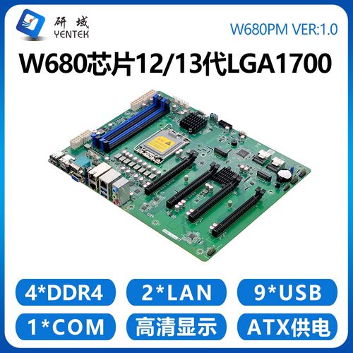 研域W680PM12/13代工控主板