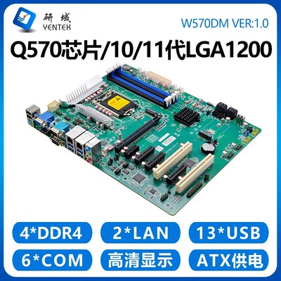 研域W570DMLGA1200工控主板