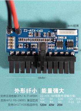 Z2-ATX-160W大功率DC-ATX直插电源模块ITX工控机24PIN PICO-BOX