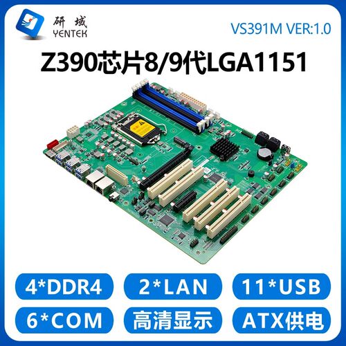 研域VS391M工控主板8/9代LGA1151双网口6串ATX工业电脑服务器Z390