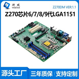 研域Z270DM工控机主板4 5G6 工业服务器双网6串 9代1151针台式