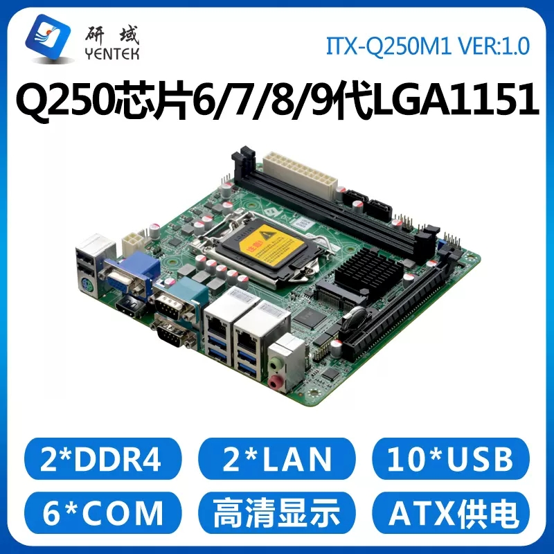 研域工控B250R1工控机主板B365迷你ITX6/7/8/9代1151电脑2网口