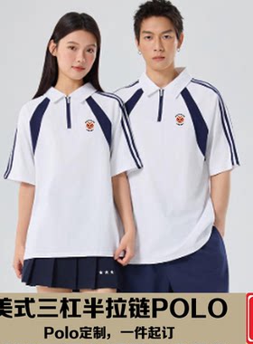 美式三杠半拉链POLO短袖定制