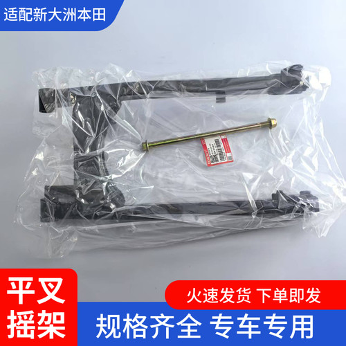 适用新大洲本田锐箭金锋锐SDH125-46/49/50/52摩托车后平叉后摇架