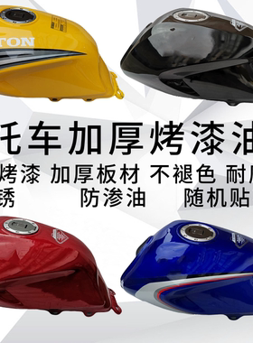 帝豪DH150佛斯弟悦剑FT125油箱FT150-8世纪风SJF150-G摩托车油箱