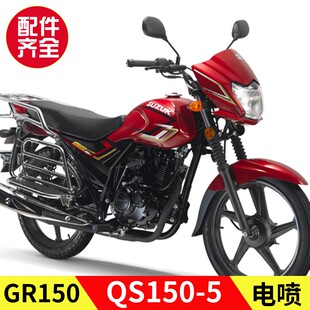 适用轻骑铃木GR150国四FI电喷QS150-5大灯头罩导流罩挡泥板灯罩壳