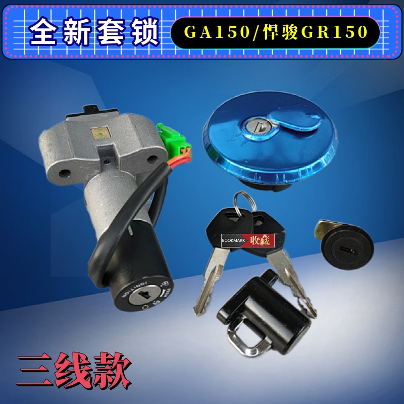悍骏gr150电源轻骑铃木摩托车