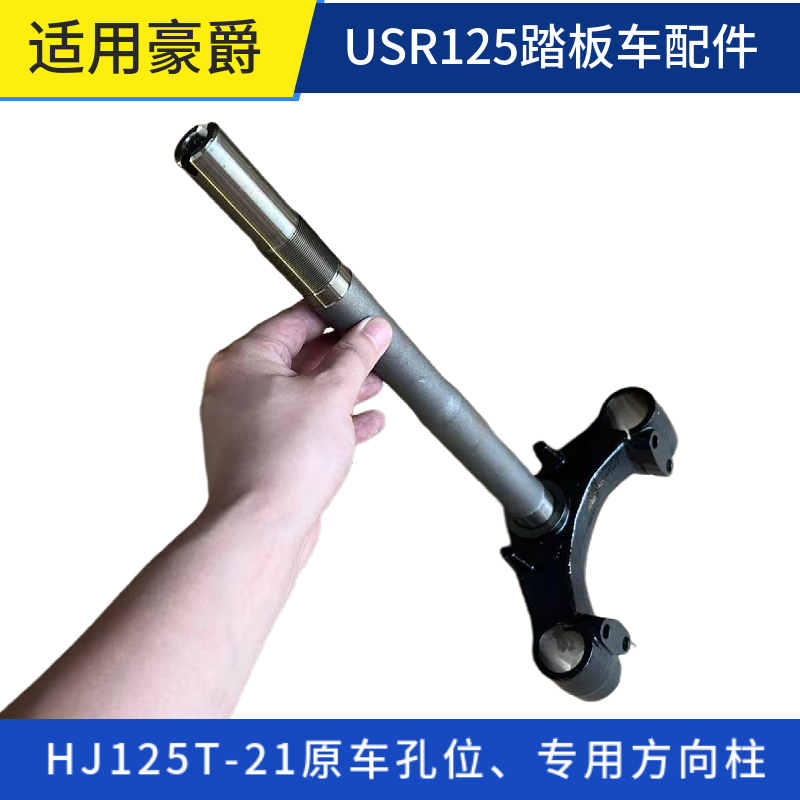 USR125适用前叉转向轴承豪爵