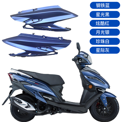 侧板USR125豪爵适用边盖