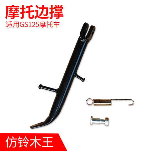 钻豹侧支架银豹通用单撑脚边撑