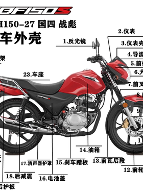 适用新大洲本田CBF150S战彪SDH150-27国四前瓦大灯总成头罩导流罩