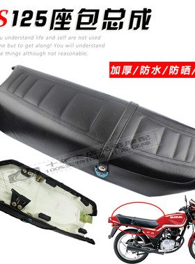 适用铃木王摩托车坐垫刀仔坐包GS125-F坐垫总成钱江座皮防晒皮套