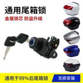 适用豪爵踏板摩托车尾箱锁宇钻天鹰新悦星灵迪红宝海王星后备箱锁