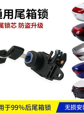 适用豪爵踏板摩托车尾箱锁宇钻天鹰新悦星灵迪红宝海王星后备箱锁