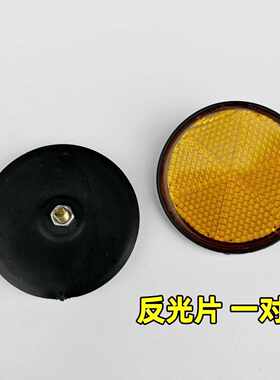 适用豪爵铃木钱江本田摩托车减震器反光灯黄灯边灯侧标志灯反光片