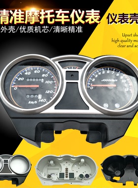适用南方摩托车配件NF125-8G帝豪DH150码表米表里程表总成仪表壳