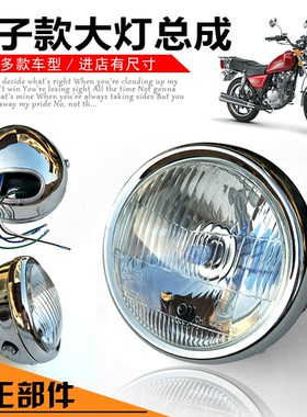适用于大阳大运太子摩托车大灯配件GN125-2 HJ125-8/8E大灯总成