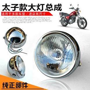 适用于大阳大运太子摩托车大灯配件GN125-2 HJ125-8/8E大灯总成