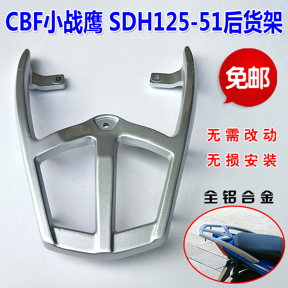 新大洲本田适用cbf小战鹰后尾架