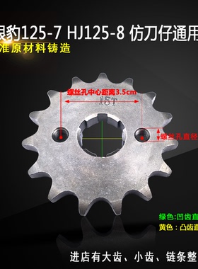 刀仔GS125 GN CG125钻豹银豹HJ125K摩托车小齿小飞小链轮小牙盘