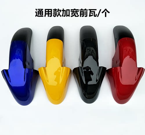 适用建设摩托车配件挡泥板