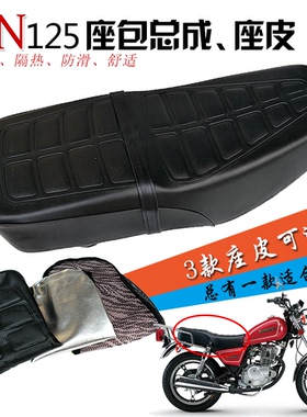 男士太子GN125摩托车坐垫座包总成HJ125-8加厚防晒座垫皮套坐垫套