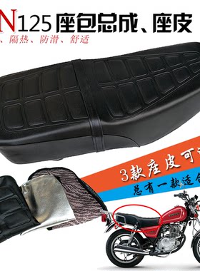 男士太子hj125-8防晒摩托车坐垫