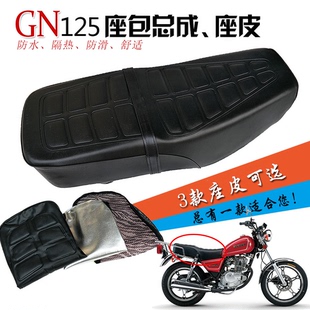 太子GN125摩托車坐墊座包總成HJ125 男士 8加厚防曬座墊皮套坐墊套