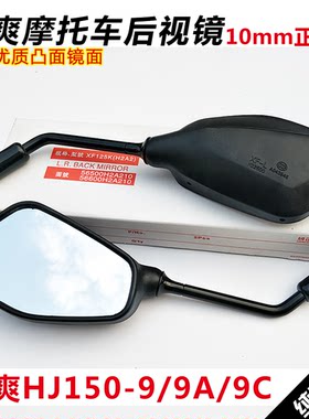 原装摩托车后视镜反光镜倒车镜