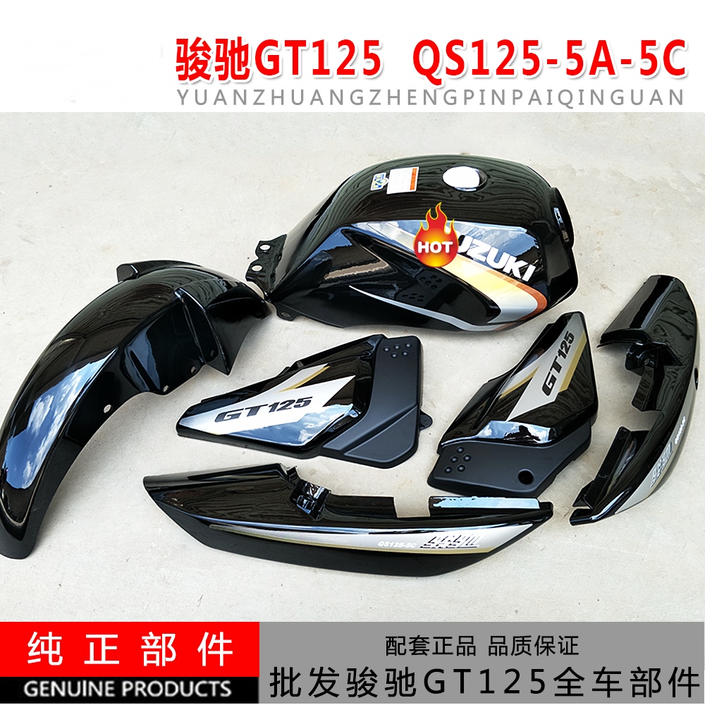 适用轻骑配件骏驰GT125 QS125-5A-5C油箱导流罩边盖前挡泥板邮箱
